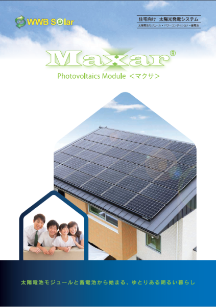 Maxar 住宅用カタログ
