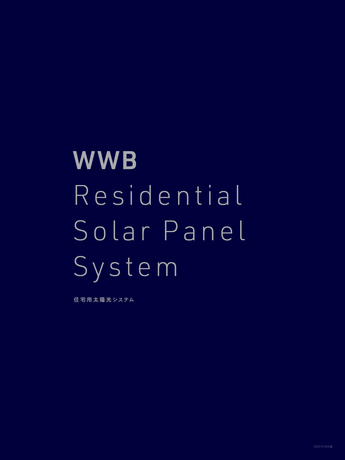 Maxar 住宅用カタログver2-1